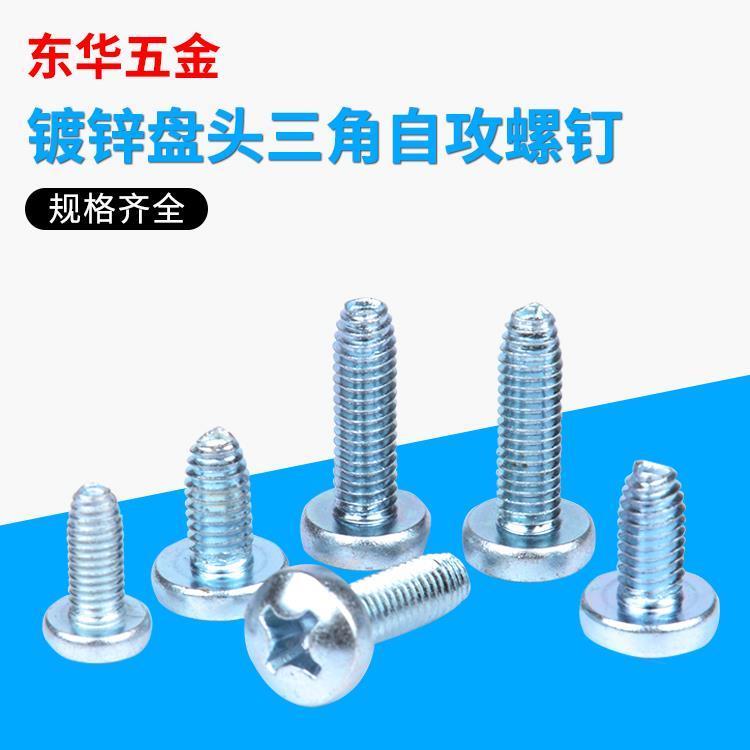 十字槽盘头三角自锁螺钉/三角牙自攻锁紧螺钉/自锁自攻M5、M6系列