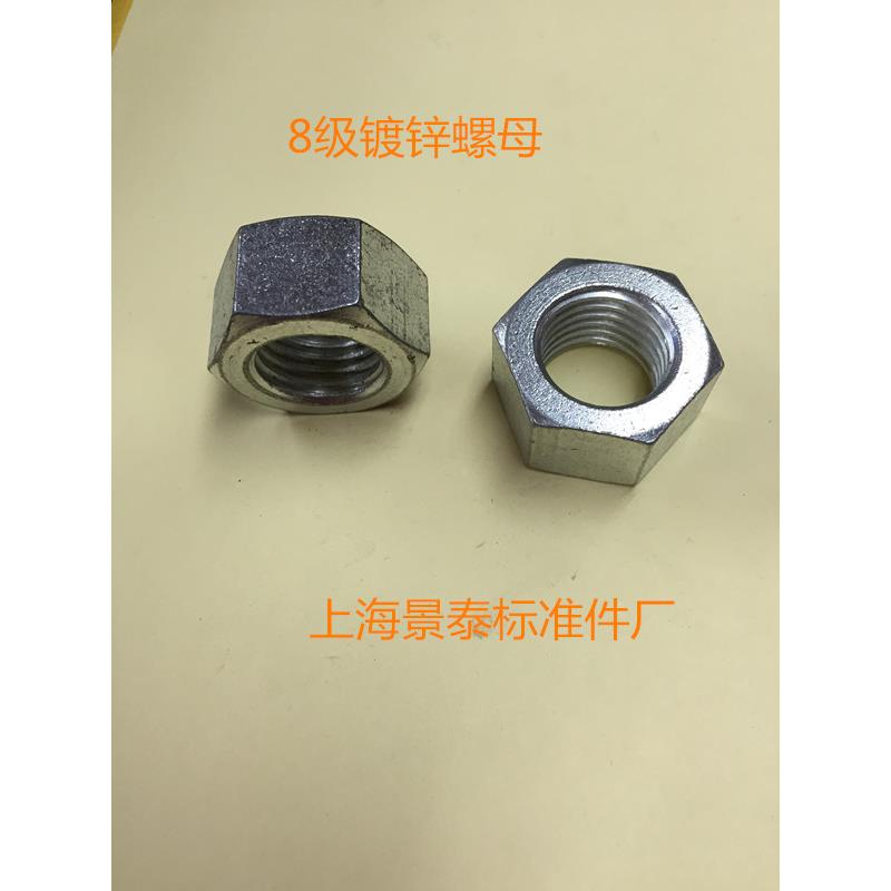 GB6170高强度标准牙六角螺母M6-M48 热镀锌 8级