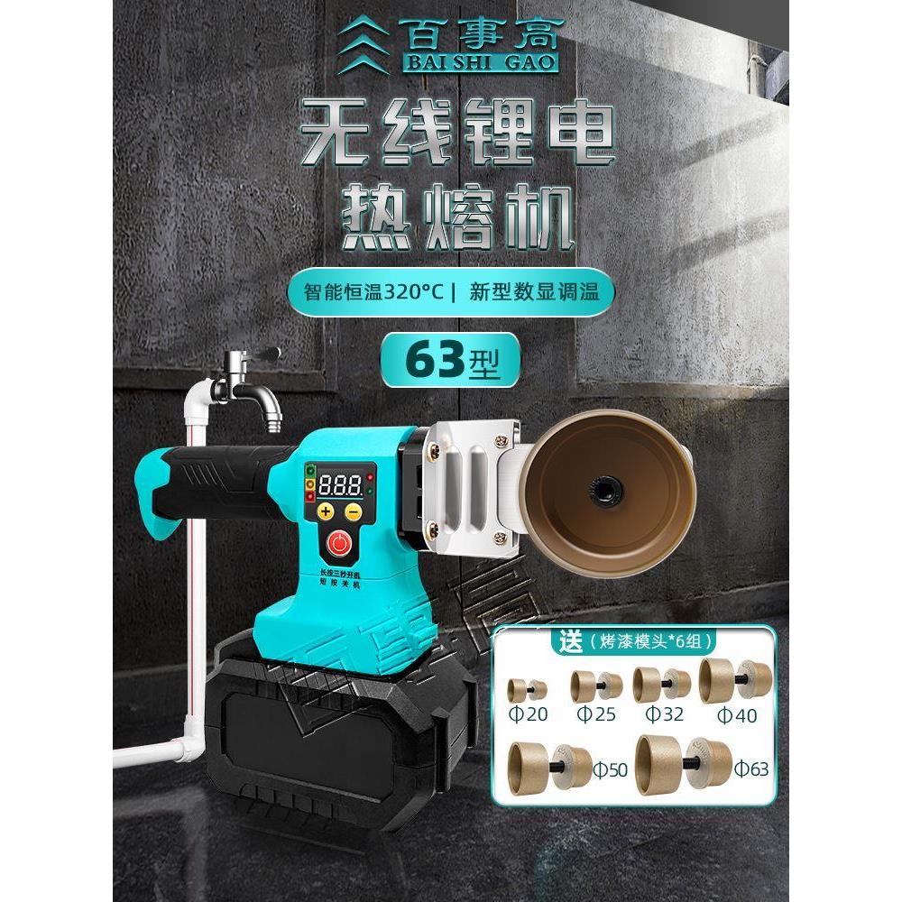 63型锂电热熔机PPR水管数显调温无线热熔器充电式焊接水电工专用