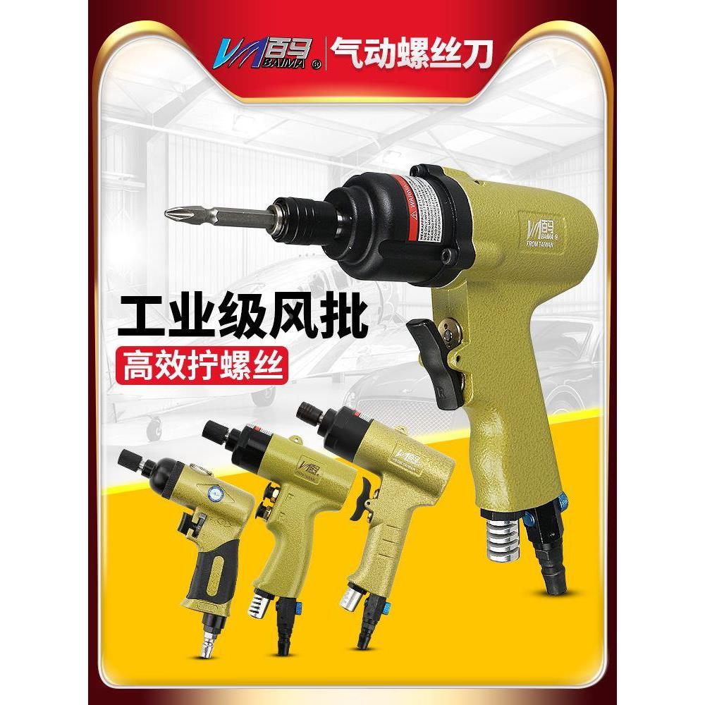 百马5H枪式风批8H气动螺丝刀10H强力起子改锥螺丝批12H大扭力气批