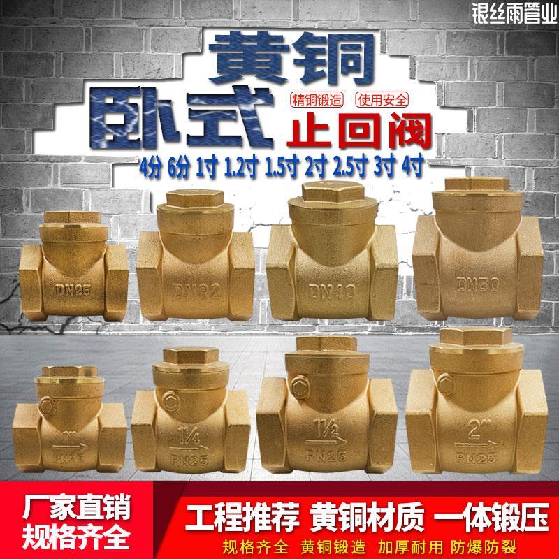全铜止回阀铜卧式4分6分1寸水泵DN15水管20单向阀25阀门32 40 50