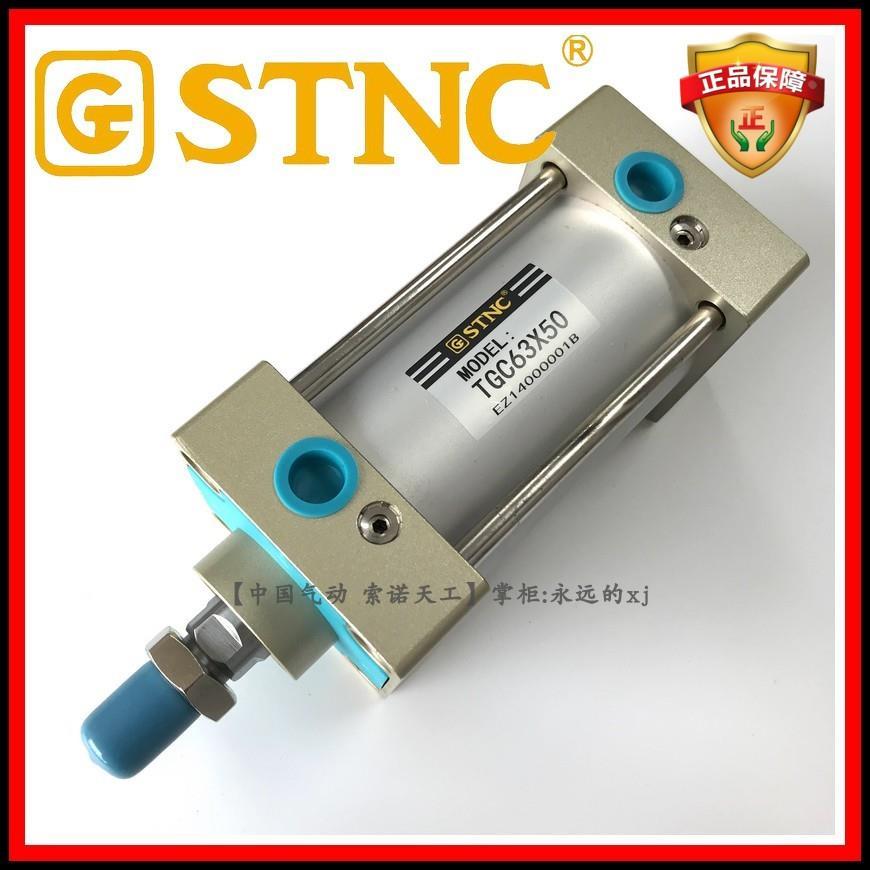 【STNC索诺天工】SC标准气缸TGC63*25/50/75/100/150/200/250/300