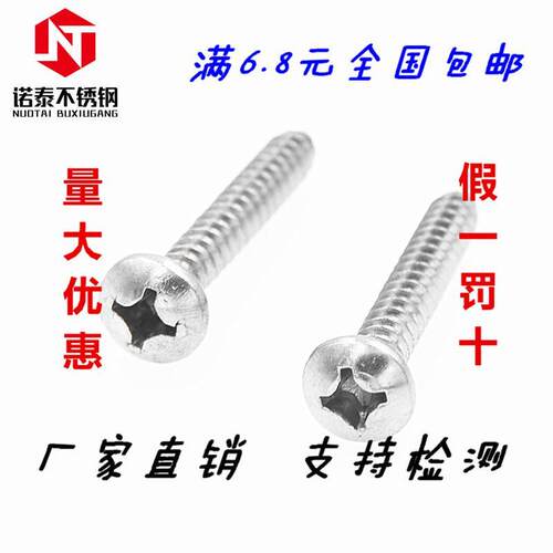 M4.2mm 304不锈钢盘头/圆头自攻木罗螺丝钉*10/13/16/19/25/30-70