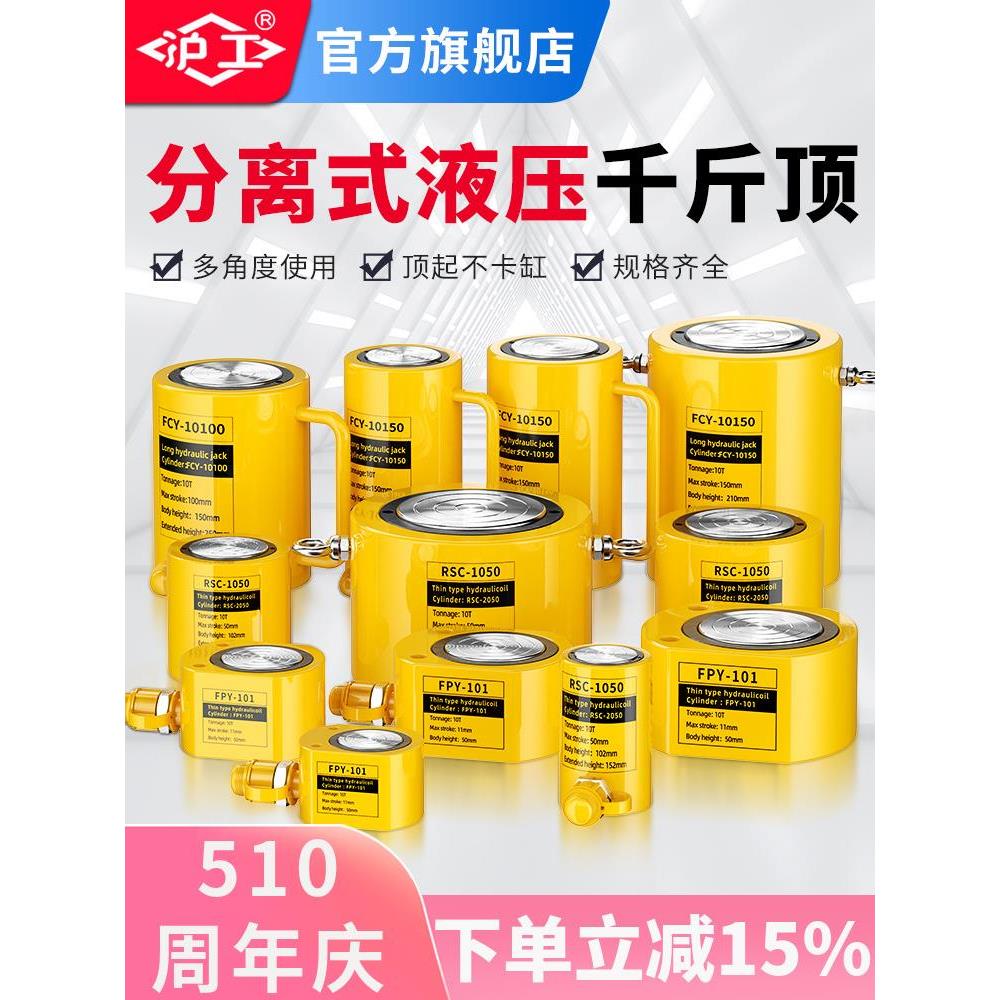 沪工分离式液压千斤顶立式5T20T30T100吨超薄分体式千斤顶加长型