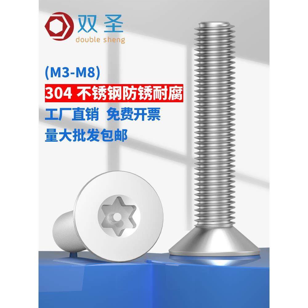 304不锈钢梅花带柱沉头机螺钉机械牙罗丝平头防盗螺栓【M2~M10】,鲜花速递/花卉仿真/绿植园艺,洒水/浇水壶,淘宝优惠券,粉丝福利购,淘宝优惠卷