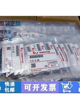 妙德真空吸盘机械手吸嘴PJG-4 6 8 10 15 20 25 30-N S SE黑白色