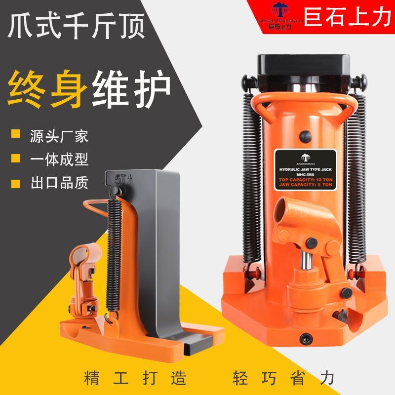 进口型爪式千斤顶5t10吨鸭嘴立式跨顶20吨30T油压低位液压起道机