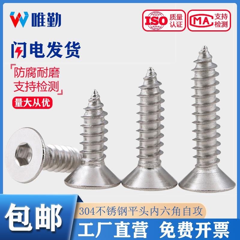 304不锈钢8.8级黑色镀镍平头内六角自攻螺丝沉头木螺丝钉M3M4M5M6