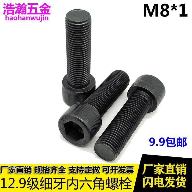 12.9级细牙内六角螺丝螺栓螺钉8mm M8*1x1*20x25x30x35x40x50x100,鲜花速递/花卉仿真/绿植园艺,洒水/浇水壶,淘宝优惠券,粉丝福利购,淘宝优惠卷
