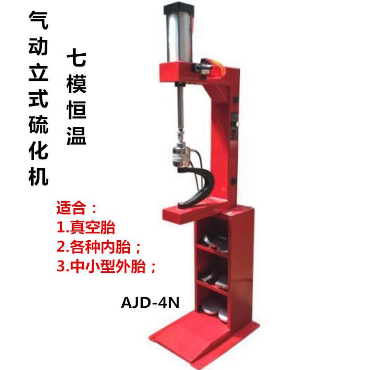 恒温补胎机汽车轮胎硫化机立式硫化机内胎外胎真空胎热补硫化机