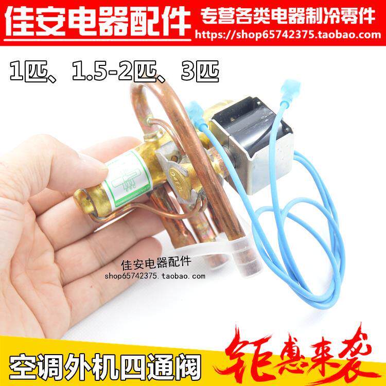 全新 空调四通换向阀1P/1.5P/2P/3P/5P 空调四通阀 带线圈 吸阀
