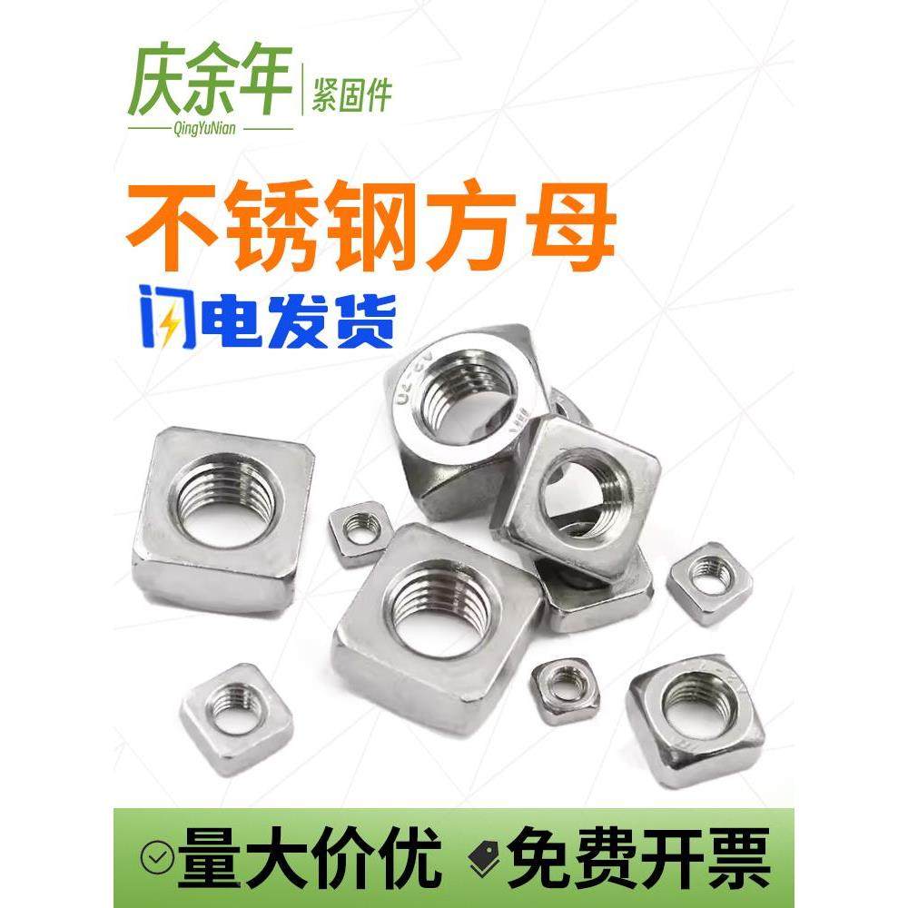 四方螺母 304不锈钢正方形螺母螺帽 方型螺母规格多样M3M4M5M6,鲜花速递/花卉仿真/绿植园艺,洒水/浇水壶,淘宝优惠券,粉丝福利购,淘宝优惠卷