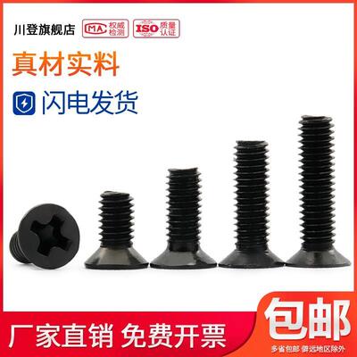 发黑色十字平头螺丝KM碳钢沉头螺钉M2M2.5M3*3x4x5x6x7x8x9/10-16