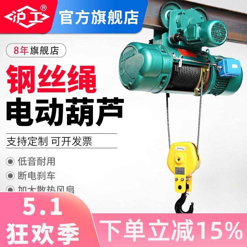 沪工钢丝绳电动葫芦CD1型0.5吨1T2吨5吨3米6米提升机导绳器起重机