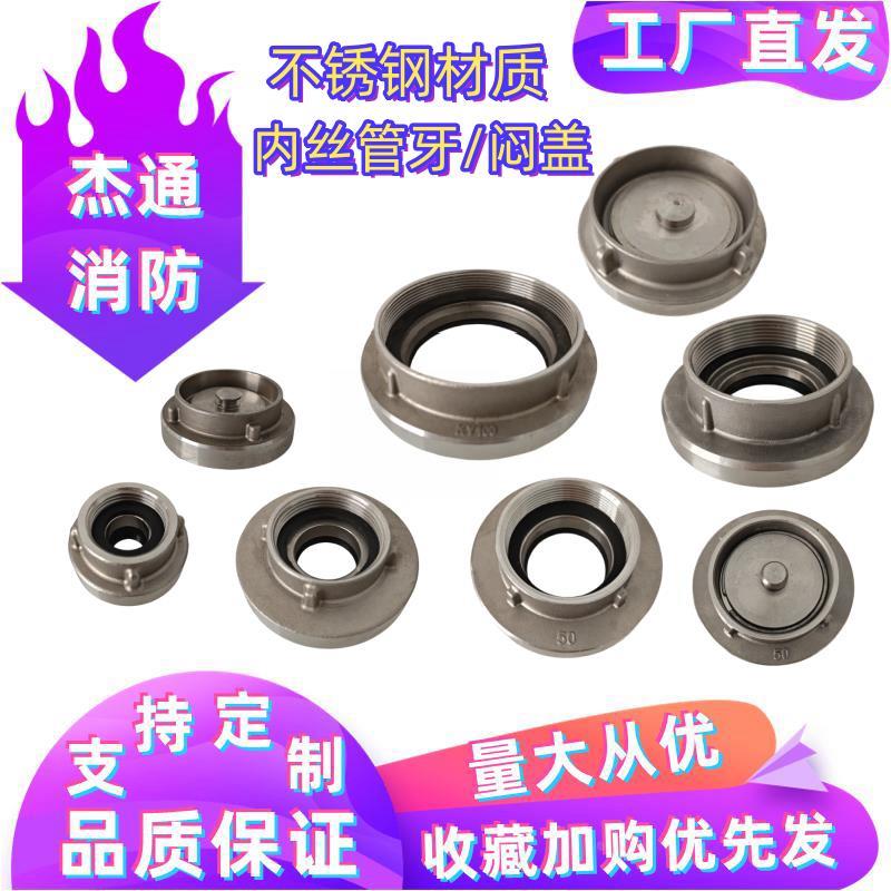 不锈钢65消防水带接头闷盖KY65/50/40/80/100内外丝管牙2.5寸