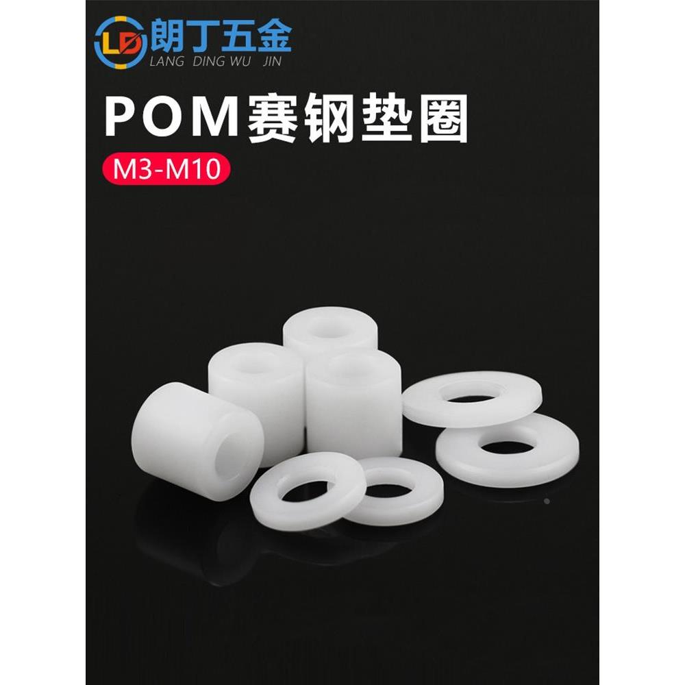 塑料垫片套管空心节管隔离增高垫圈滑动套白色赛钢POM管套M3-M10