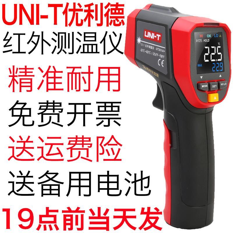 优利德UT300S红外线测温仪306S烘焙306C食品厨房油点温枪温度计