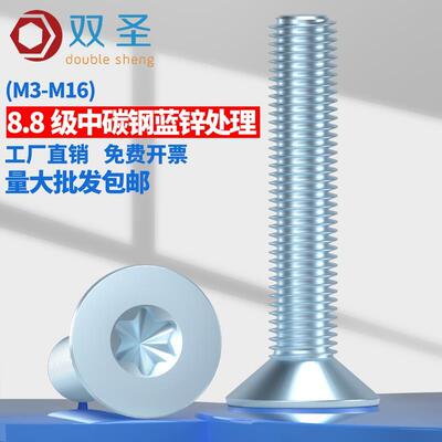 M3M4M5M6M8蓝白锌沉头梅花螺丝平头梅花螺钉防盗螺丝GB2673