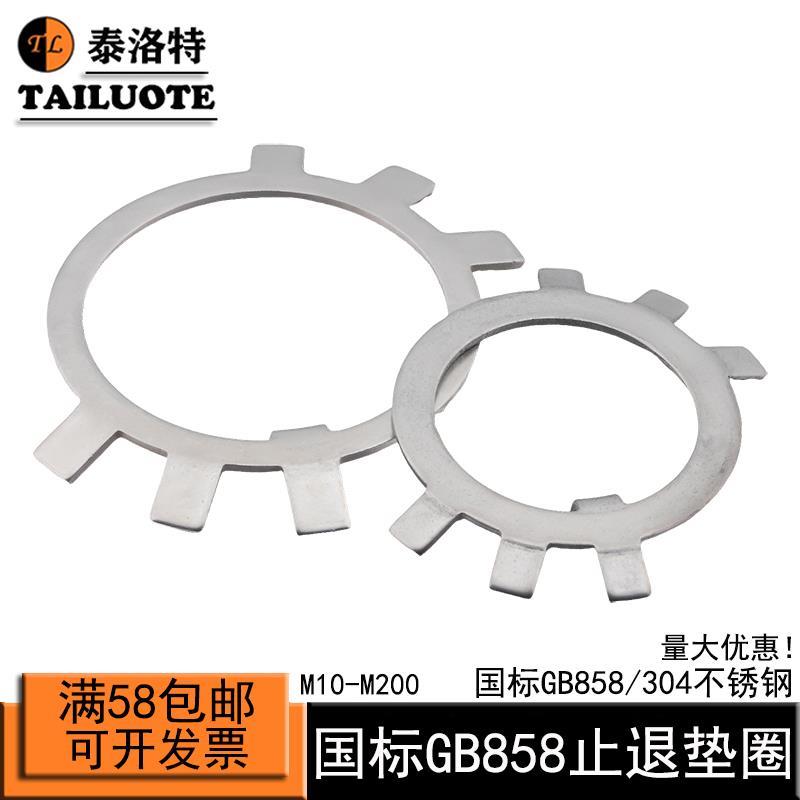 304不锈钢GB858圆螺母用止退垫圈止动垫片锁紧垫圈带爪垫圈10-200
