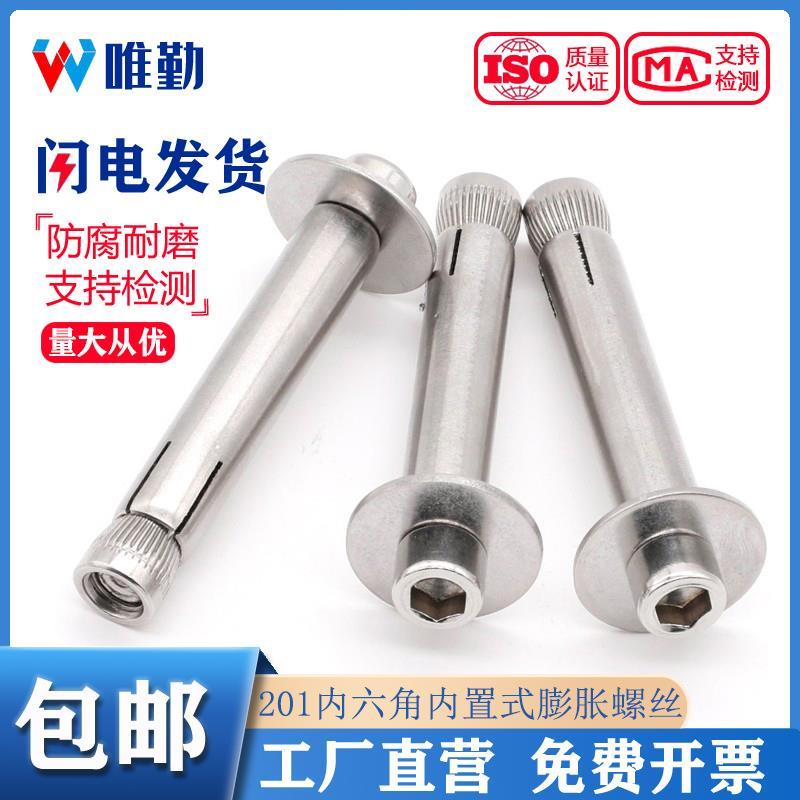 201不锈钢内置式膨胀螺丝内六角膨胀螺栓内爆M6M8M10*60-70-80-90