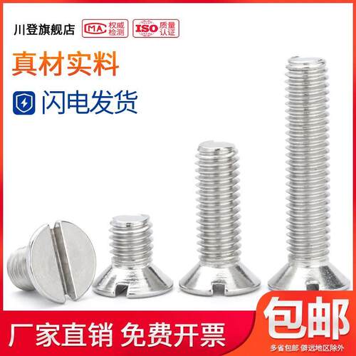 304不锈钢一字槽沉头平头螺丝钉M2M2.5M3M4*18x20x22x30x40/50-60