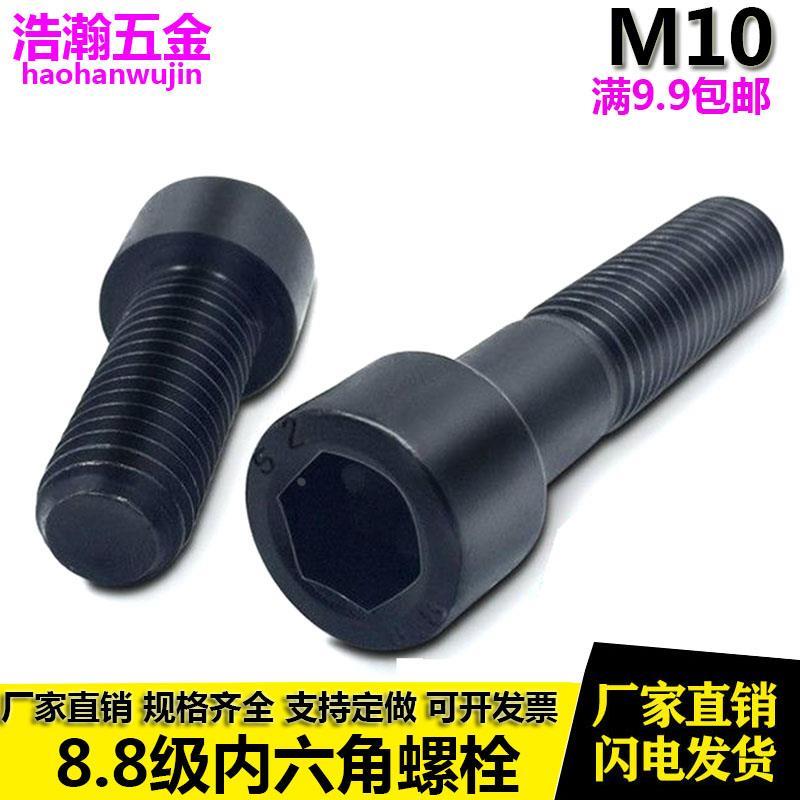 8.8级內六角螺丝圆柱头杯头螺钉M10*16x20x30x40x50x60x70x80x100
