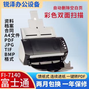 7260专业连续快速高清A4文件扫描仪 7240 富士通fi7160 7140