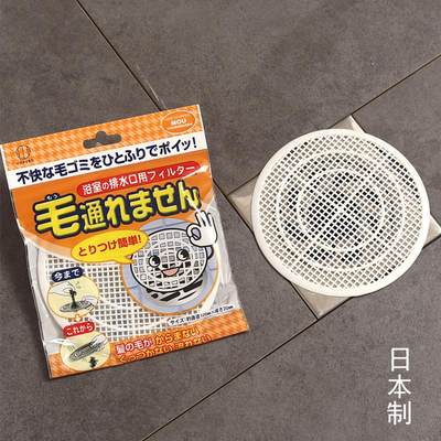 日本进口毛发过滤网浴室卫生间地漏厨房垃圾网兜下水道防堵塞神器