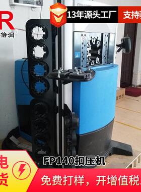 FINNPOWER芬宝FP140生产型扣压机高速扣压压管机锁管机