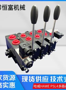 哈威HAWE多路阀阀配件船舶救生艇操作阀维修备件PSL4GD操作比例阀