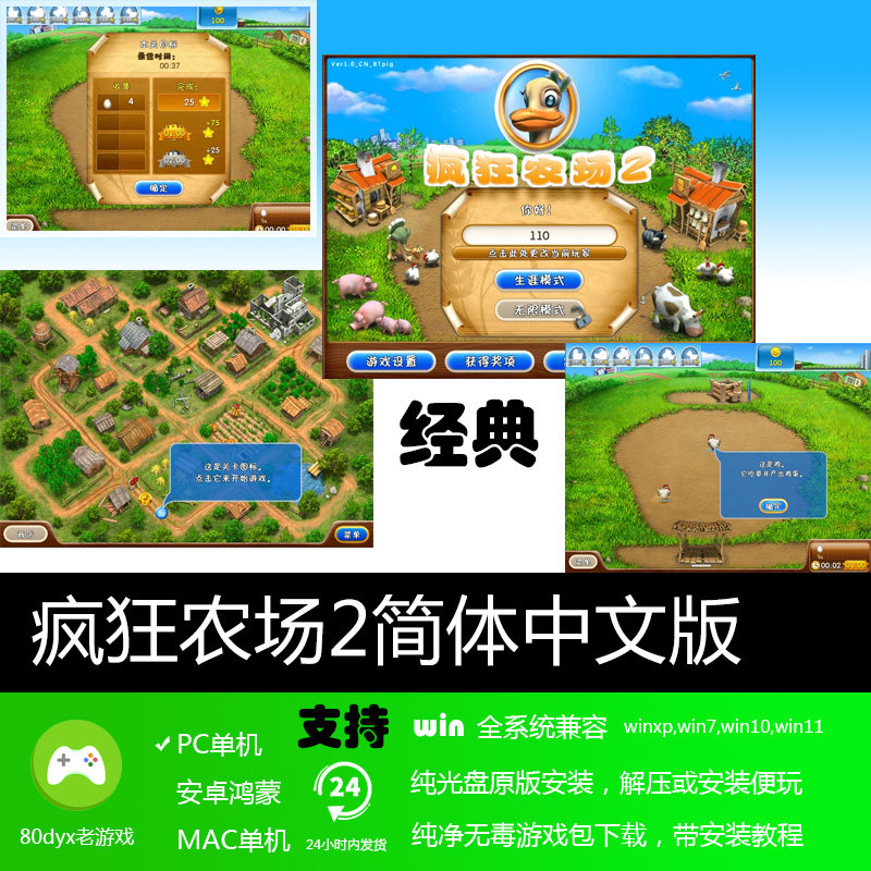 疯狂农场2简体中文经典怀旧PC电脑单机模拟经营游戏软件