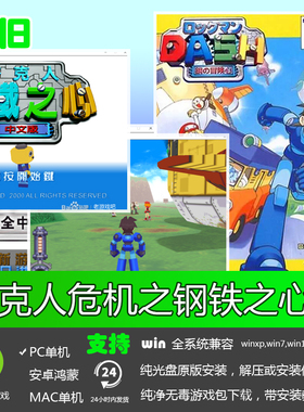 洛克人危机（钢铁之心）中文xp/win7/8/8.1/10玩 PC电脑单机游戏