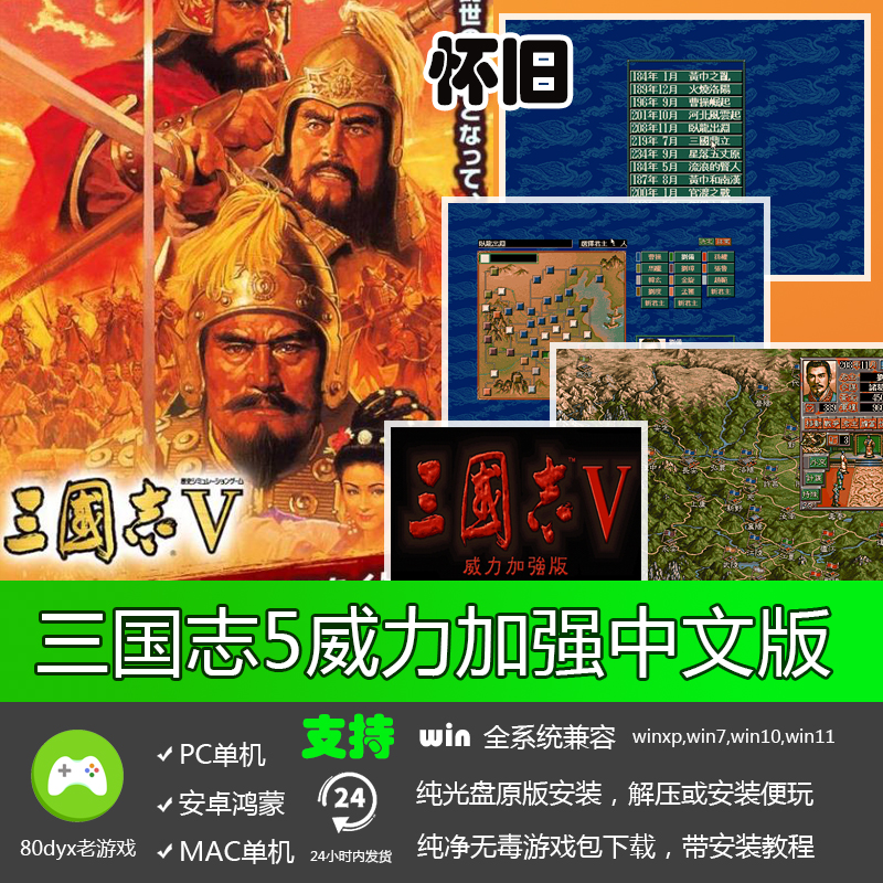 三国志5威力加强版PC电脑单机游戏软件免安装SLG战略中文