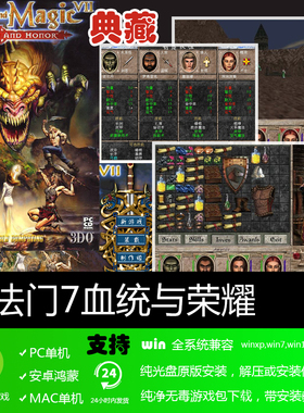 魔法门7血统与荣耀音效简体中文经典怀旧PC电脑单机战略游戏软件