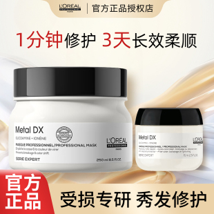 欧莱雅PRO瞬顺发膜柔顺修护烫染干枯毛躁滋养修护护发膜官方正品