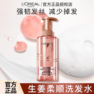 欧莱雅生姜洗发水强韧丰盈防断发深层净澈留香男女士洗头膏正品