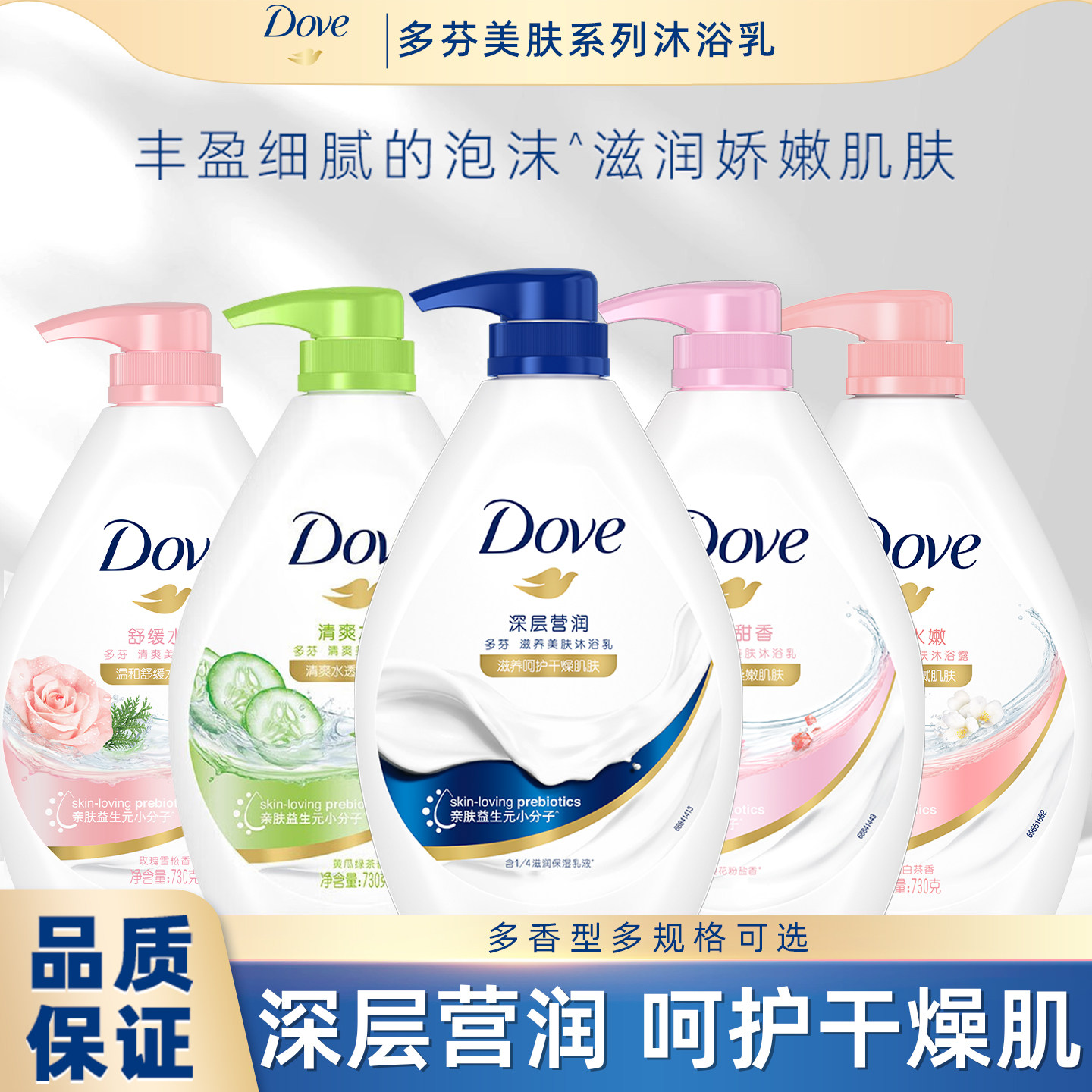 Dove/多芬沐浴露深层营润牛奶香沐浴乳滋润保湿沐浴液男女士清洁图片
