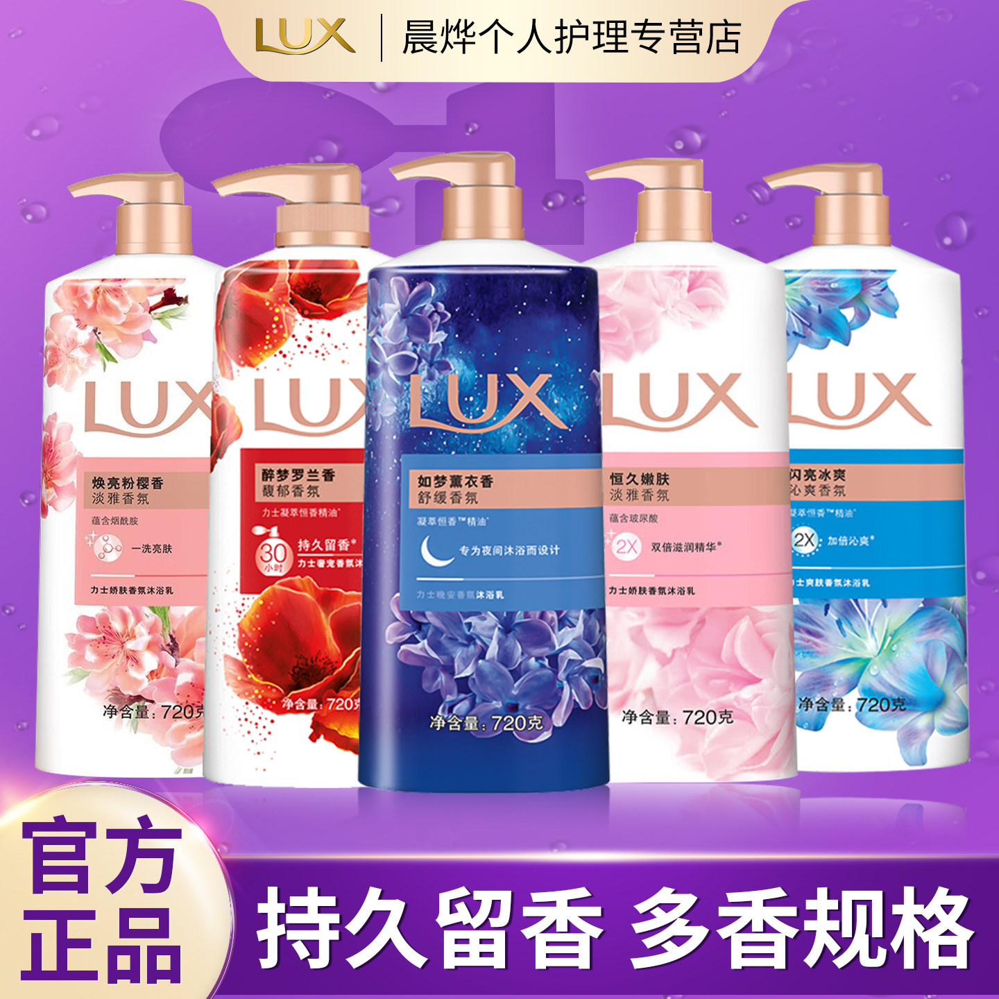 LUX/力士焕亮粉樱沐浴露晚安香氛薰衣草香氛持续留香淋浴沐浴液
