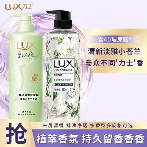 力士洗发水沐浴露组合套装小苍兰男女士洗发露沐浴乳洗发乳洗头膏