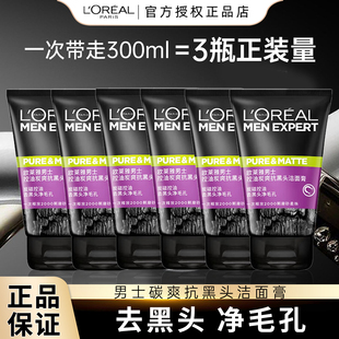 欧莱雅控油去黑头洗面奶男士专用炭爽清洁油皮洁面膏官方正品品牌