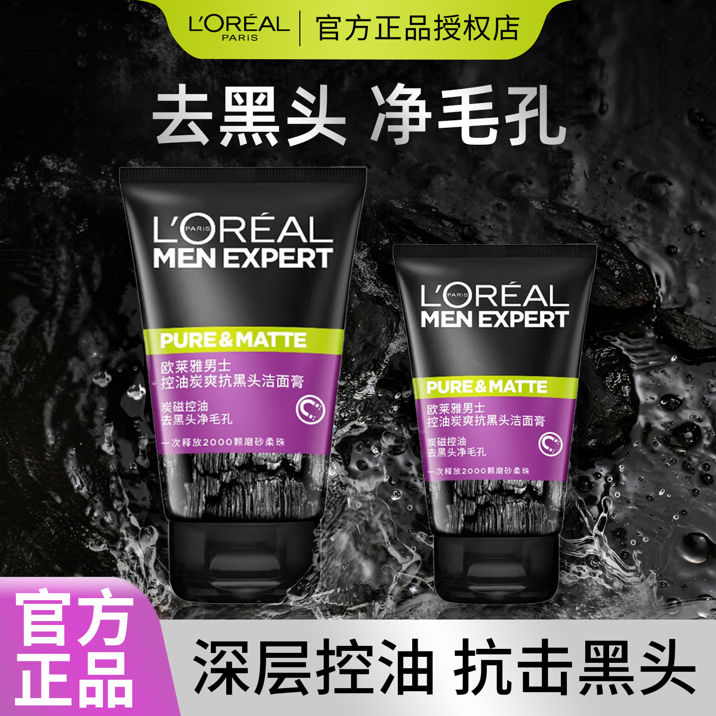 L＇oreal/欧莱雅洗面奶男士控油抗黑头清洁专用洁面膏乳官方正品