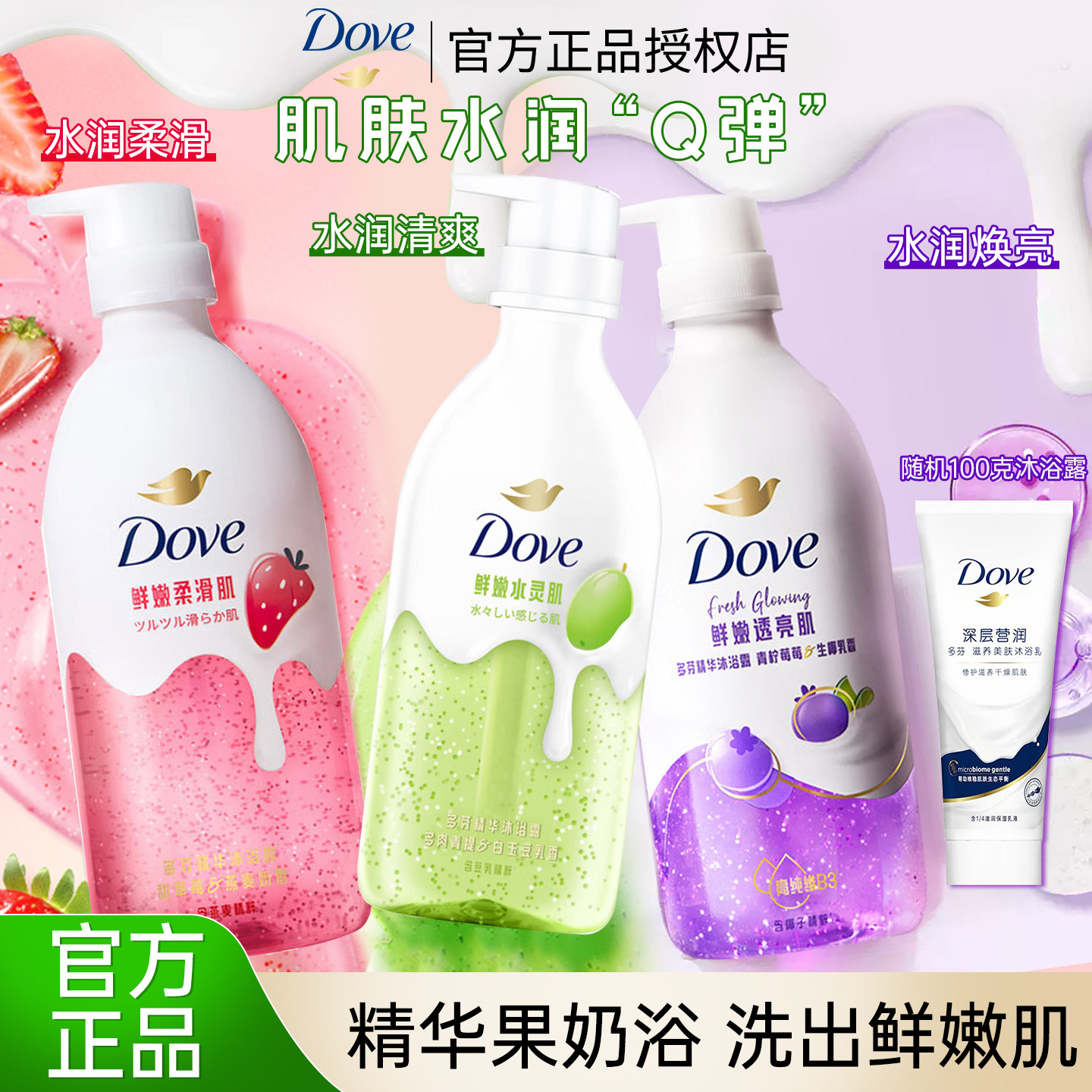 多芬沐浴露果奶浴水润柔滑草莓香氛留香男女士保湿滋润沐浴乳液,美容护肤/美体/精油,沐浴露,淘宝优惠券,粉丝福利购,淘宝优惠卷