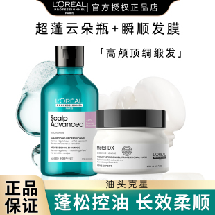 欧莱雅PRO云朵瓶洗发水控油蓬松瞬顺发膜组合洗头膏洗头水正品
