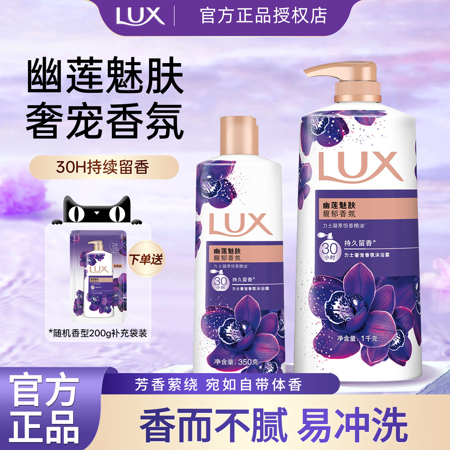 lux力士沐浴露持久留香香水依兰香沐浴乳液男士女士正品官方品牌