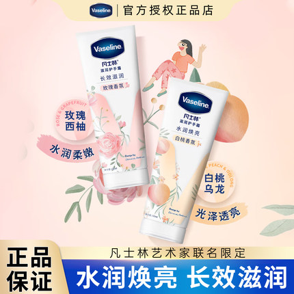 Vaseline/凡士林滋润护手霜长效保湿水润玫瑰白桃香型官方正品
