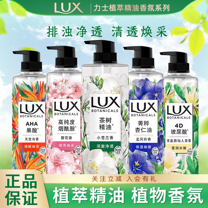 力士小苍兰沐浴露植萃香氛沐浴乳香水沐浴液男女士用洗澡乳液保湿
