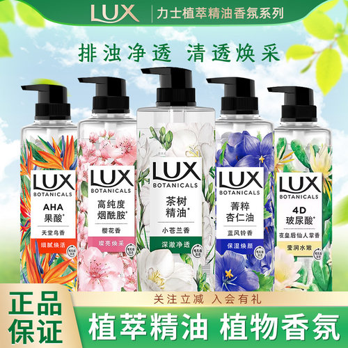 力士小苍兰沐浴露植萃香氛沐浴乳香水沐浴液男女士用洗澡乳液保湿