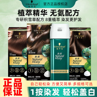 施华蔻染发剂泡泡染怡然染头发膏植物遮盖白发一按一洗黑官方正品