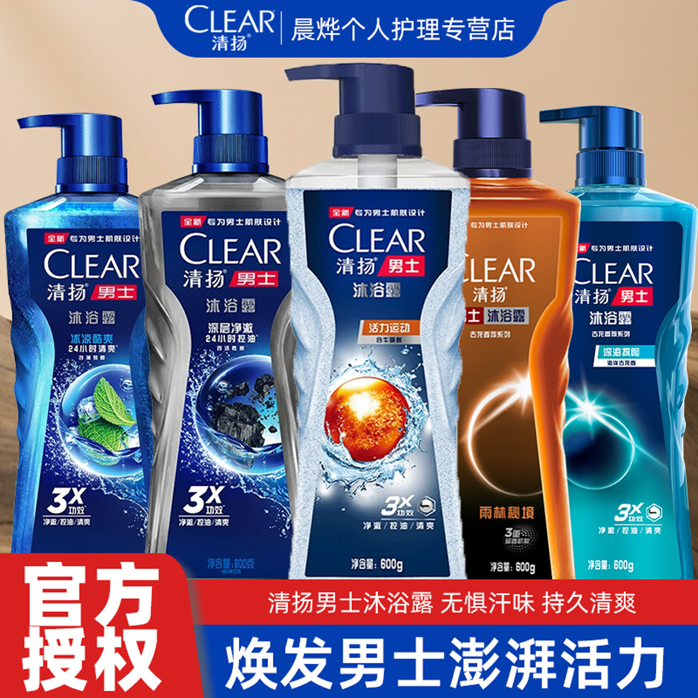 清扬沐浴露男士活力运动沐浴乳夏季清爽沐浴液留香保湿控油沫浴乳,美容护肤/美体/精油,沐浴露,淘宝优惠券,粉丝福利购,淘宝优惠卷