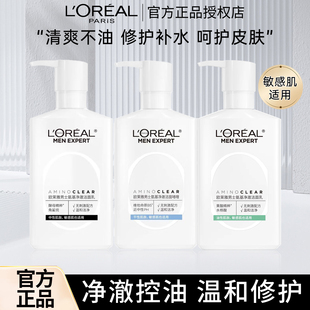 L＇oreal/欧莱雅男士氨基酸洗面奶控油保湿洁面乳男士官方正品